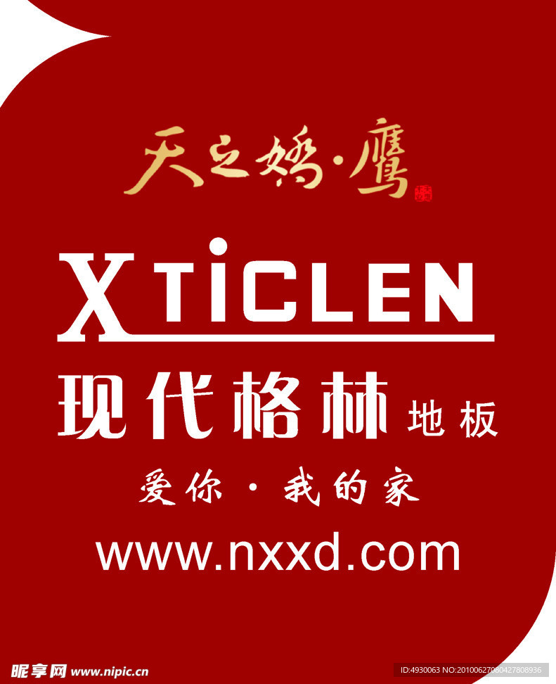 现代格林吊旗