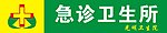 创意卫生所标志