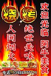 阿牛烧烤