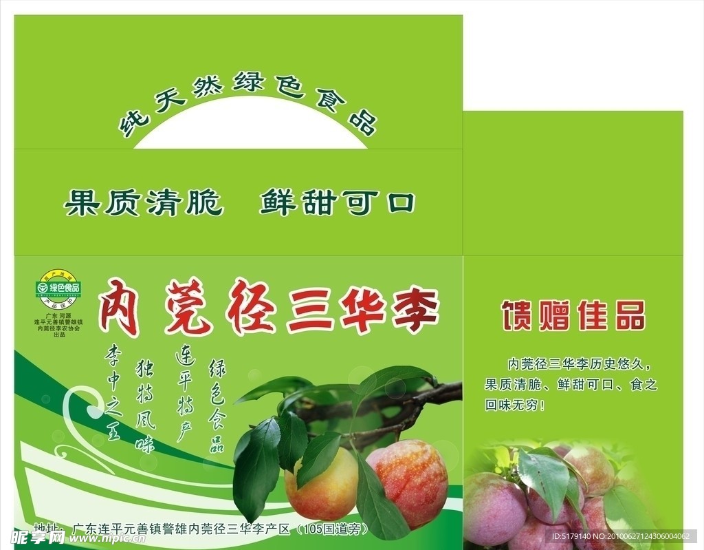 水果包装
