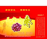 枣箱