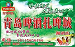 啤酒广告