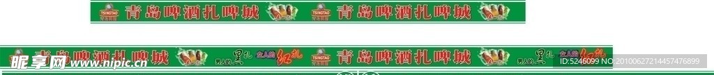 青岛啤酒防撞条