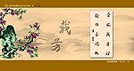 焦作地税文化作品