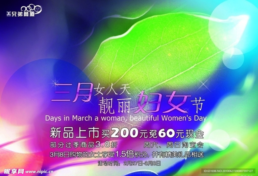 三八妇女节的素材