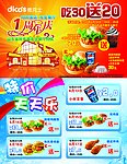 德克士特价
