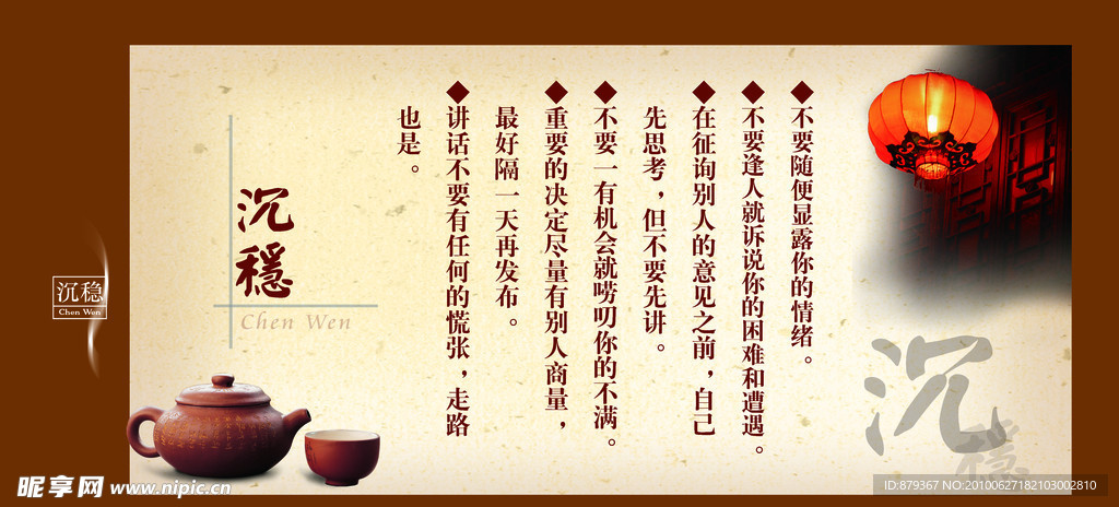沉稳