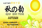 金秋吊旗