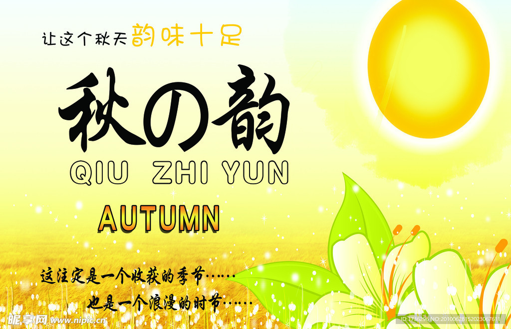 金秋吊旗
