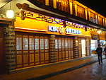 丽江古城中国工商银行夜景