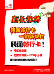 联通 畅行卡