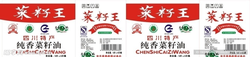 菜籽王