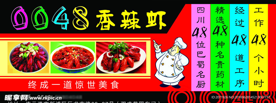 0048香辣虾