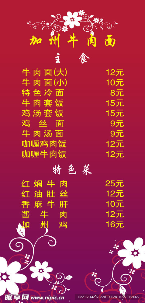 加州牛肉面