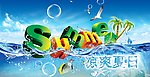 凉爽夏日