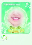 口腔美容中心形象