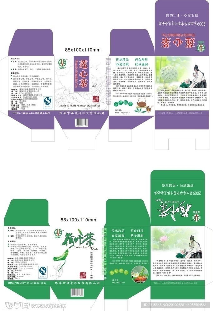 荷叶茶 莲芯茶
