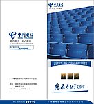 中国电信推广宣传页