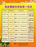 学校收费模板