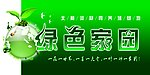 绿色环保
