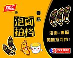 泡面拍档宣传