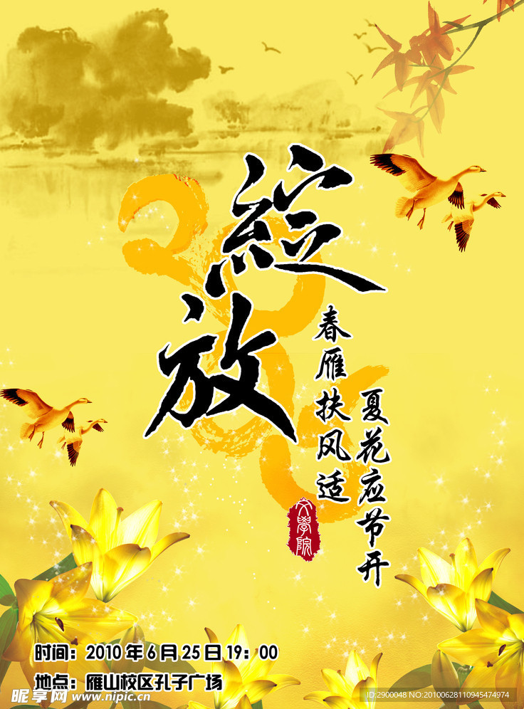 活动海报
