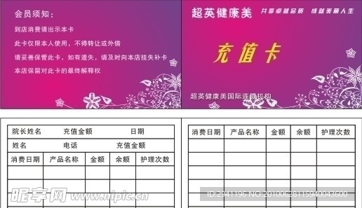 充值卡