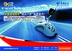 天翼电信宽带海报