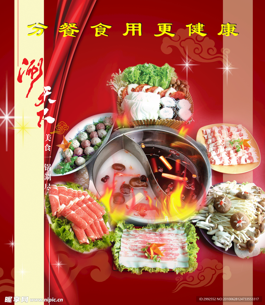 火锅
