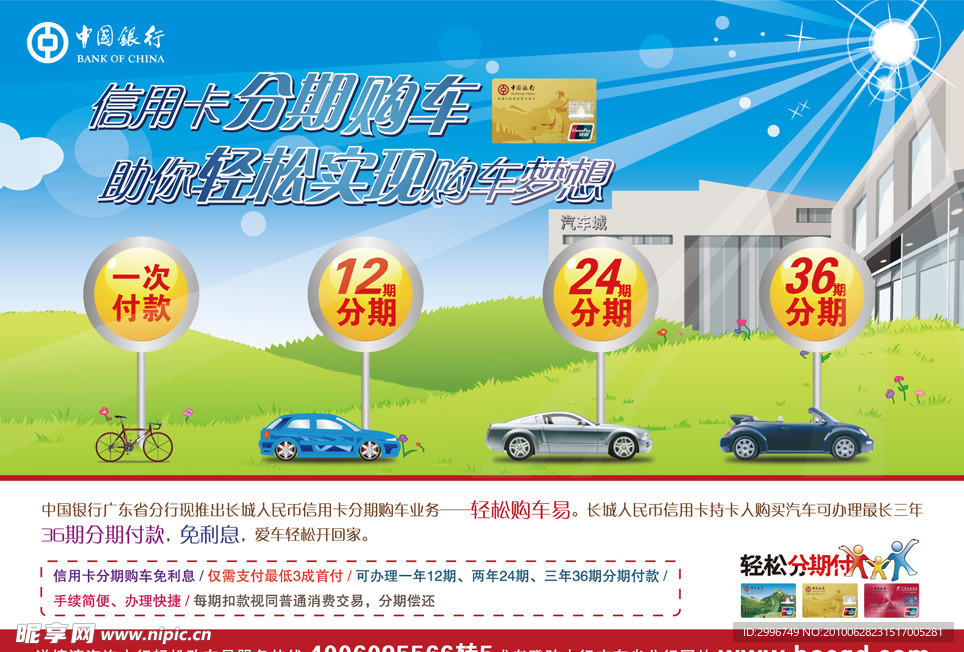 中国银行购车易 报纸广告