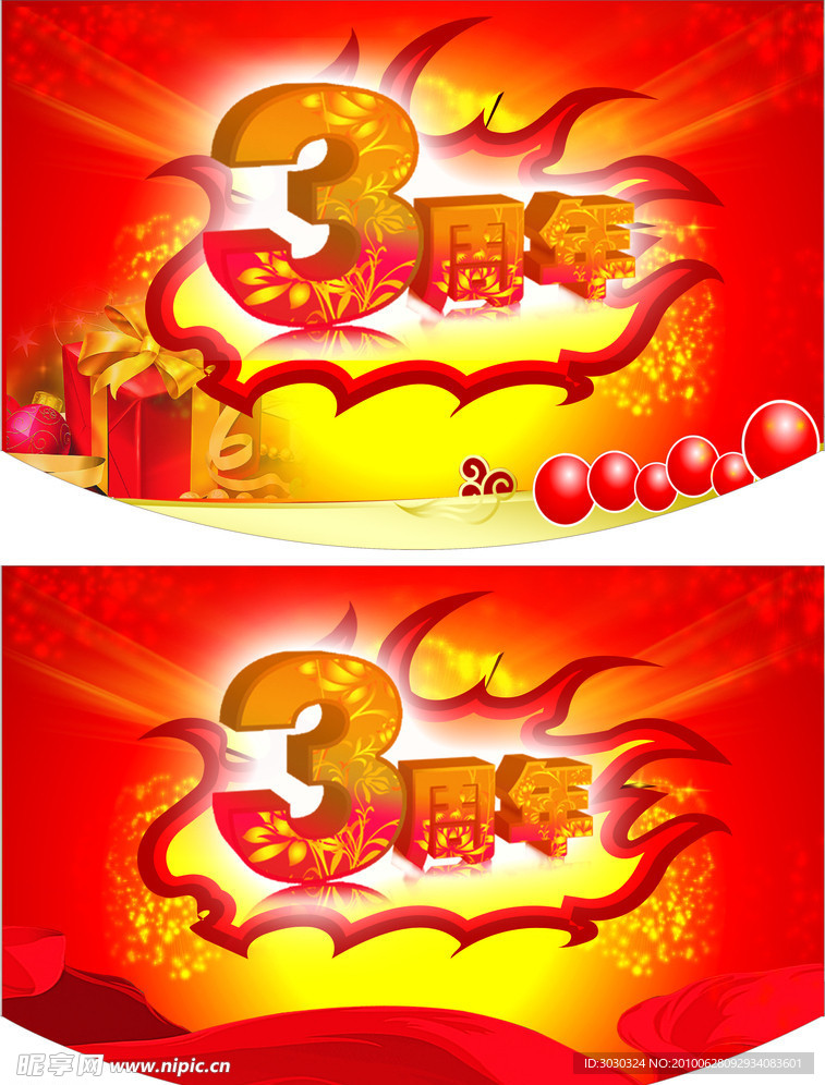 3周年吊旗