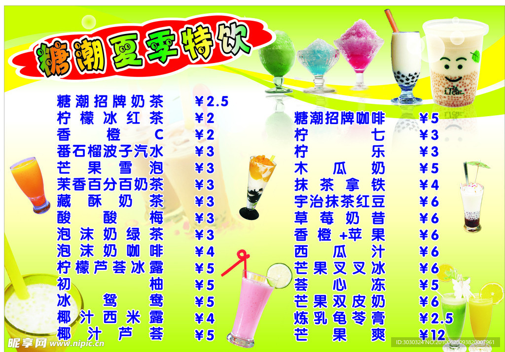 奶茶
