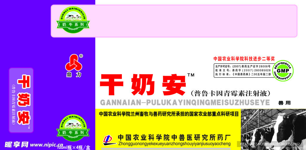干奶安