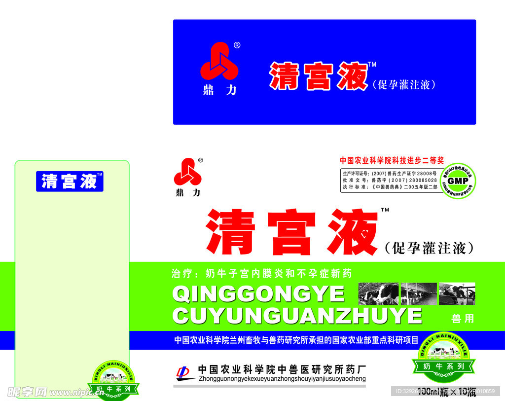 清宫液