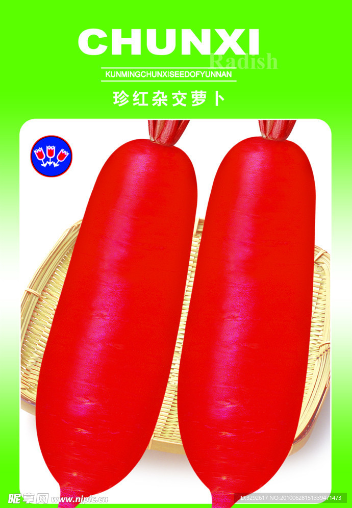 红萝卜
