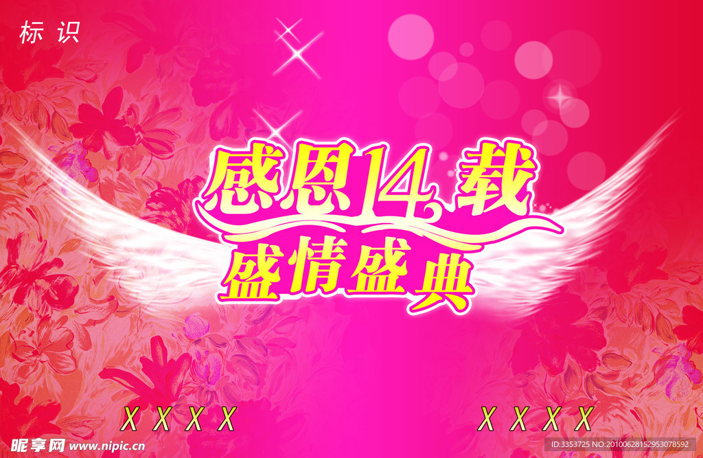 14周年庆吊旗