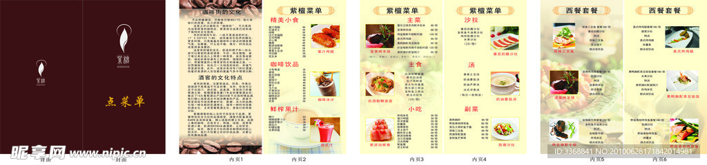 菜谱