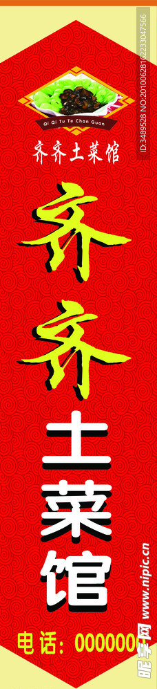土菜馆