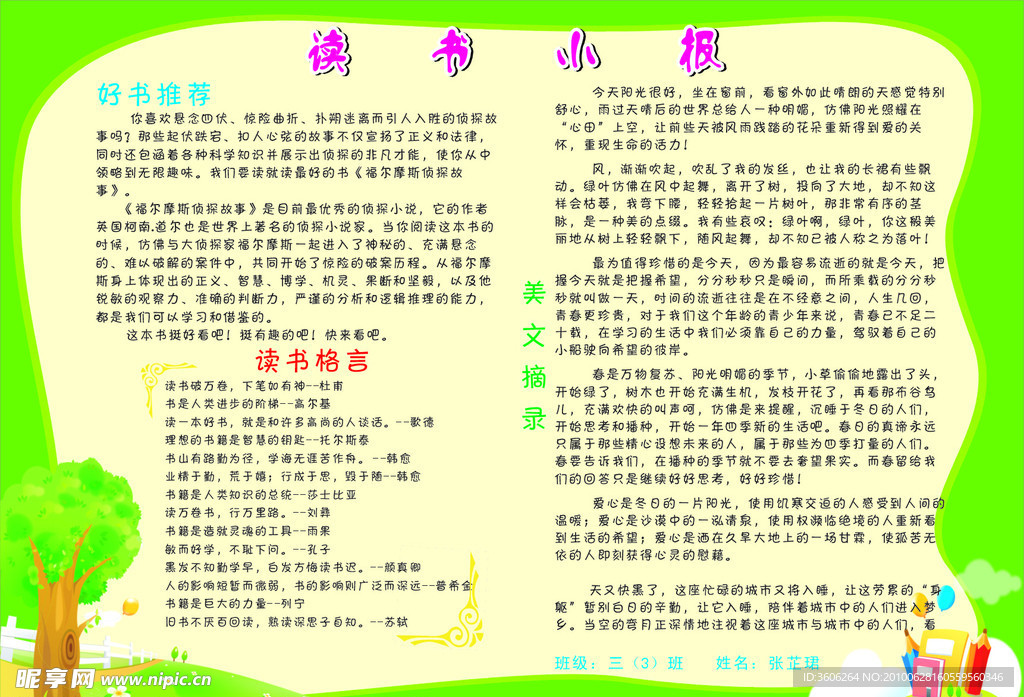 读书小报