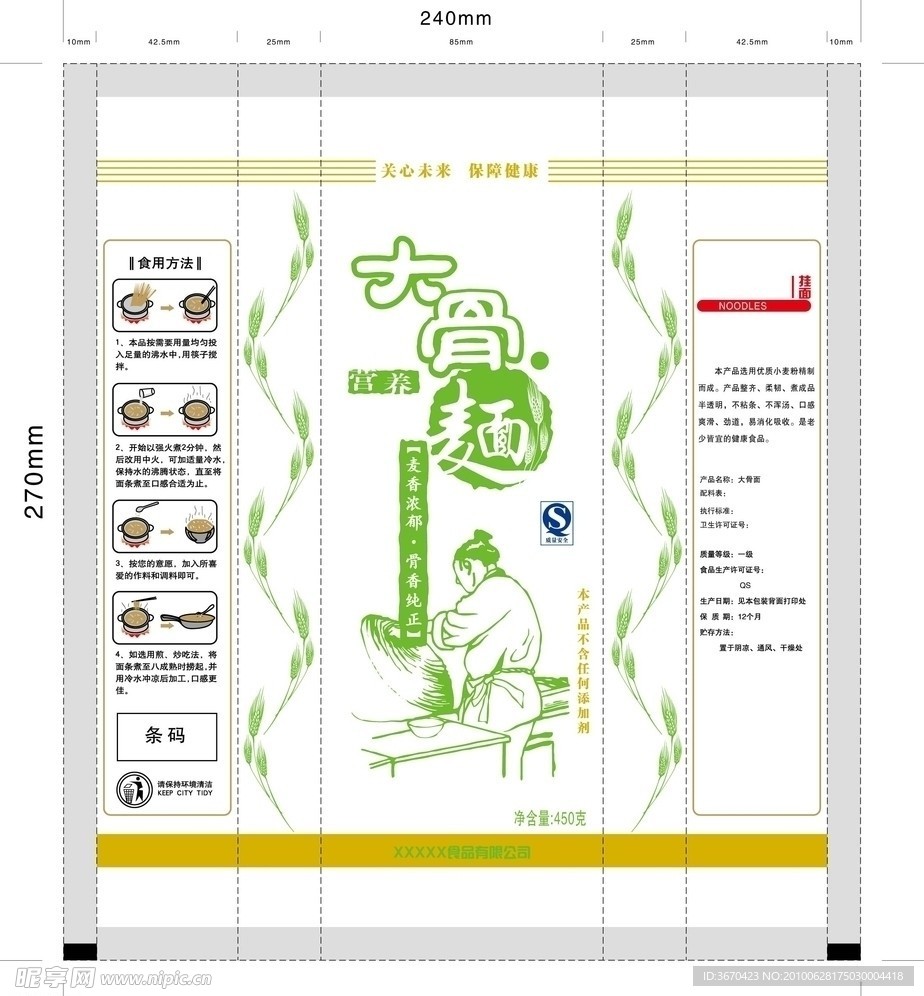 大骨面