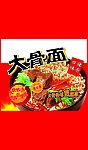 大骨面psd分层