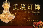 灯饰广告