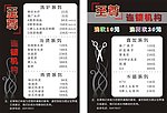发廊价目表