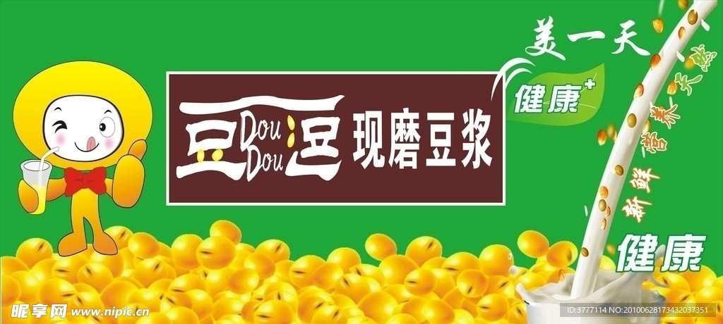 现磨豆浆