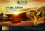 龙泽名园房地产广告