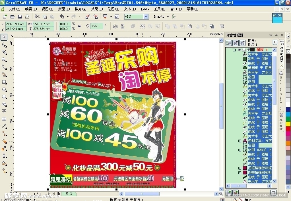 圣诞DM单