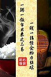 节约粮食