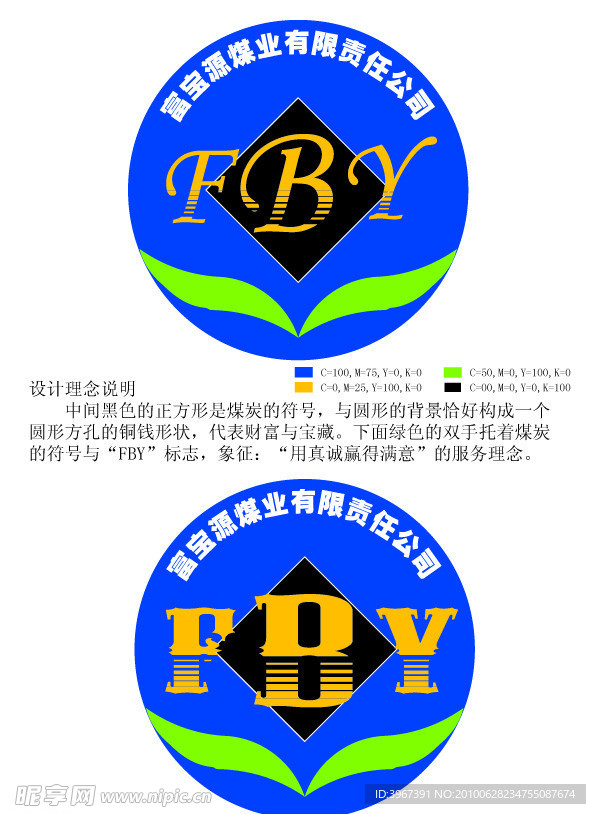 富宝源煤业标识
