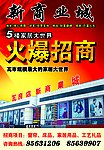 火爆招商