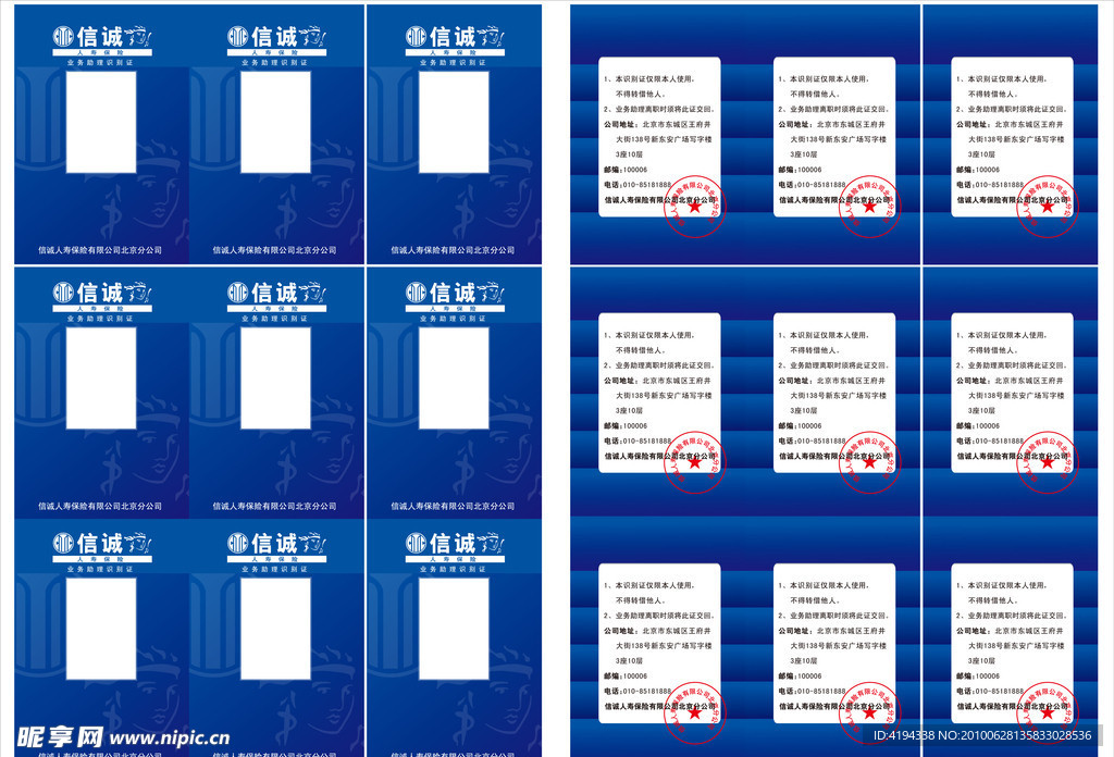 信诚保险公司业务员胸卡